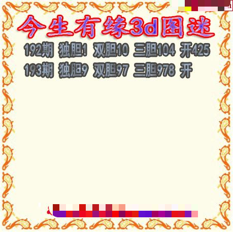 今生有缘三胆