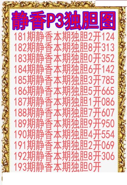静香独胆图