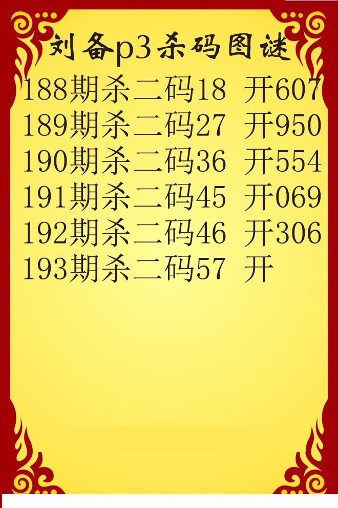 刘备杀码