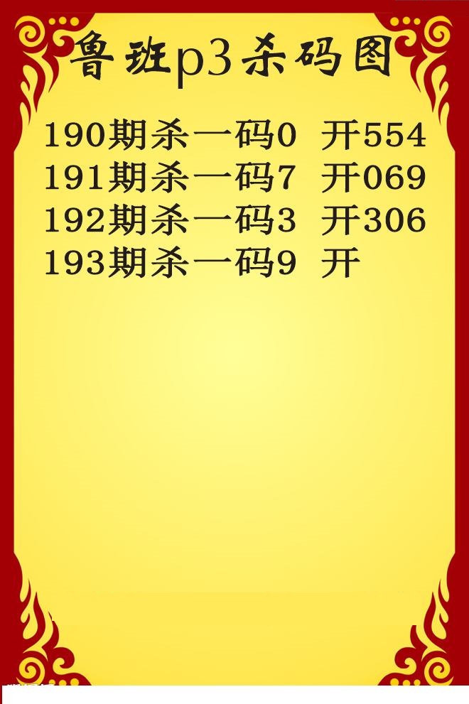 鲁班杀码