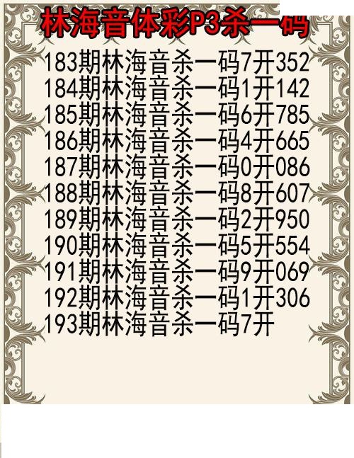 林海音杀码图