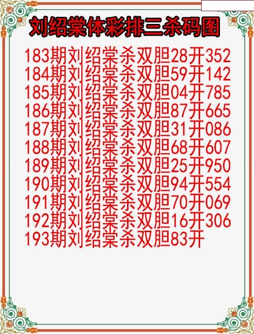 刘绍棠杀码图