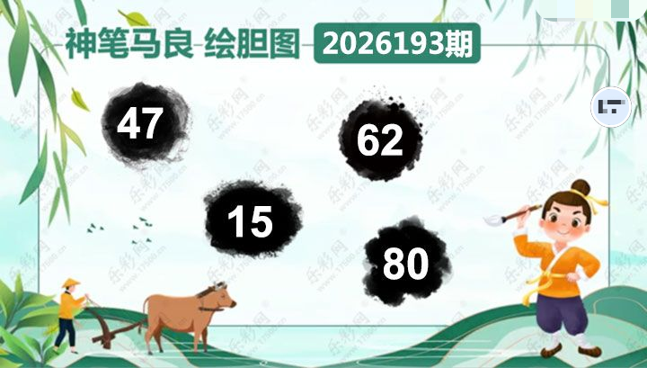 马良胆码图