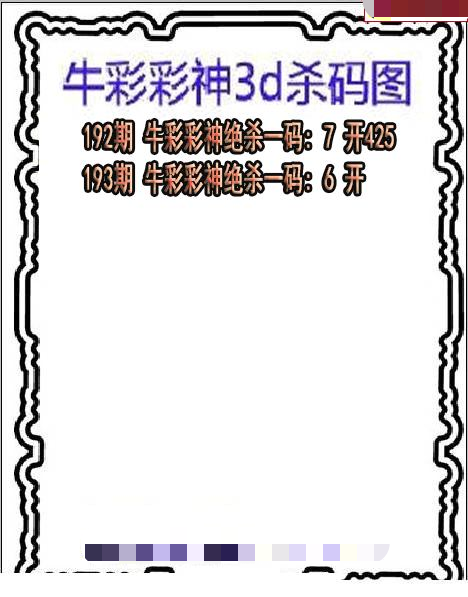 牛彩彩神杀码
