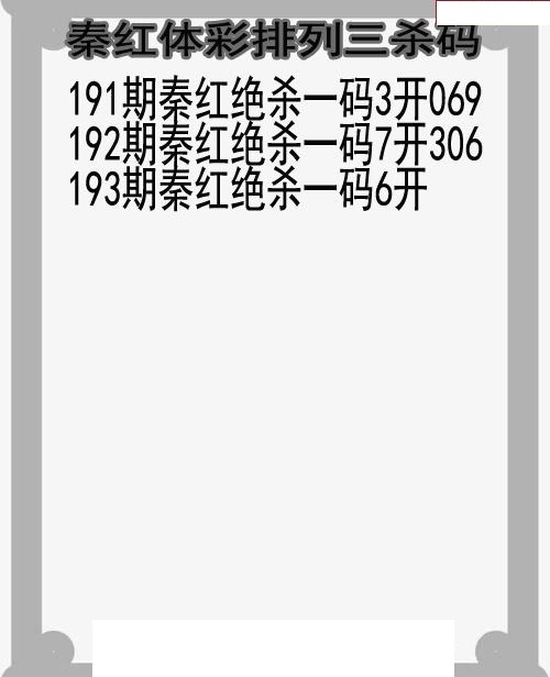 秦红杀码