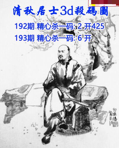 清秋居士杀码