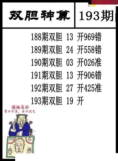 双胆神算