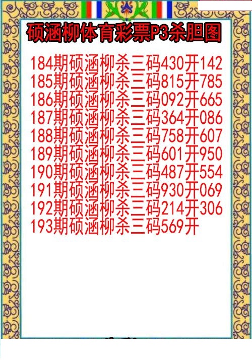 硕涵柳杀胆图