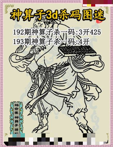 神算子杀码