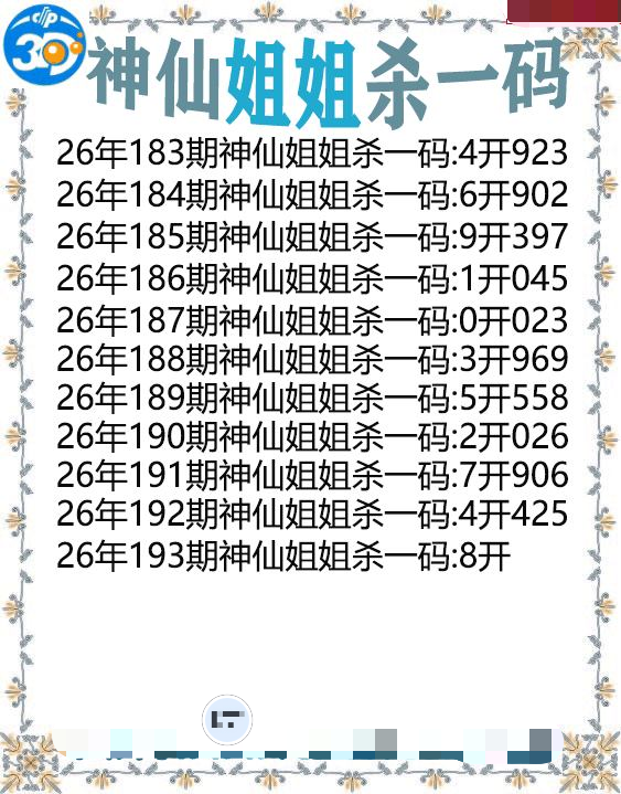 神仙姐姐杀一码