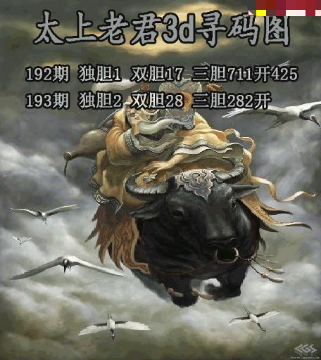 太上老君寻码图
