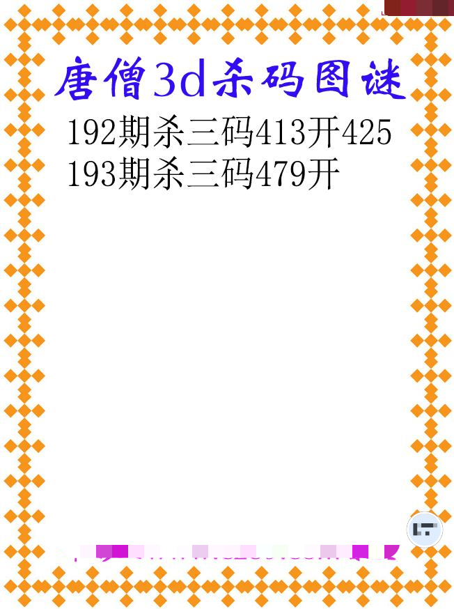 唐僧杀码