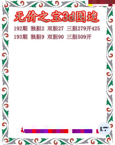 无价之宝送胆