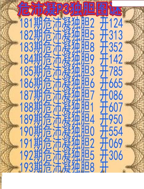 危沛凝独胆