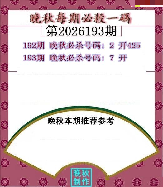 晚秋杀码图