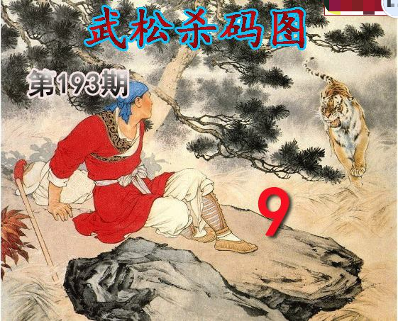 武松杀码