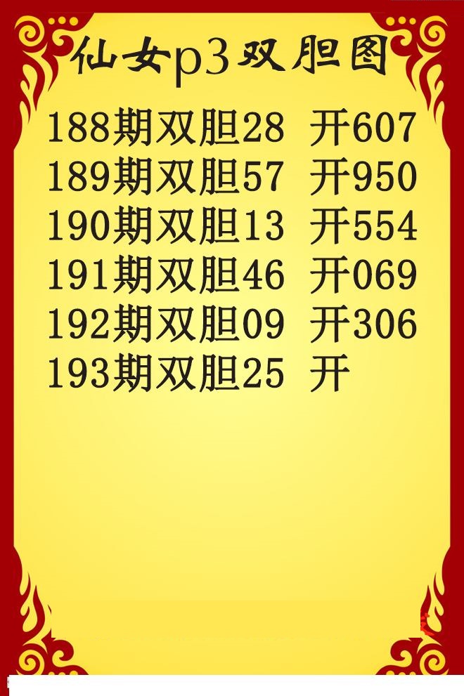 仙女双胆