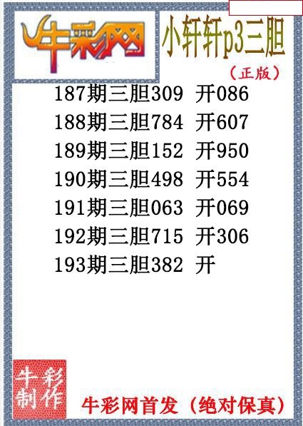 小轩轩三胆