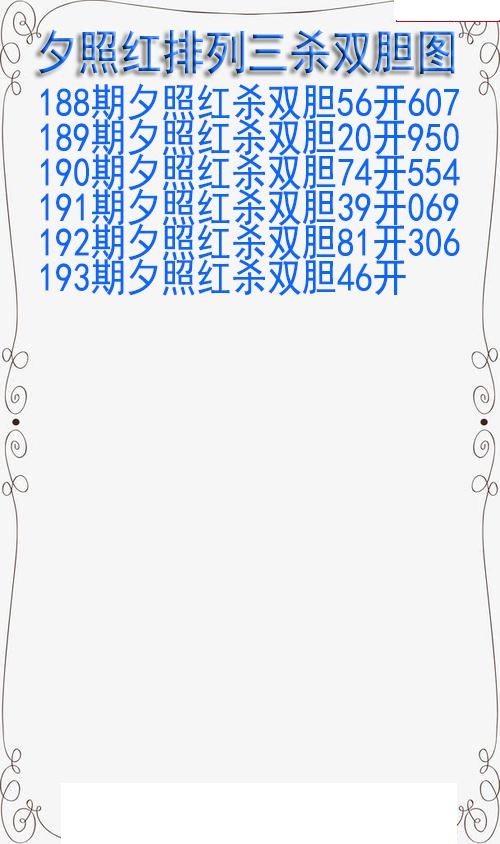 夕照红杀双胆