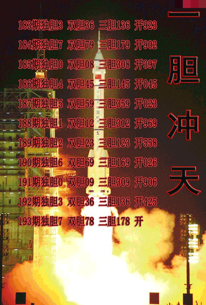 一胆冲天