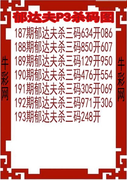 郁达夫杀码图