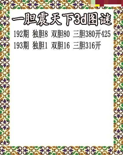 一胆震天下独胆