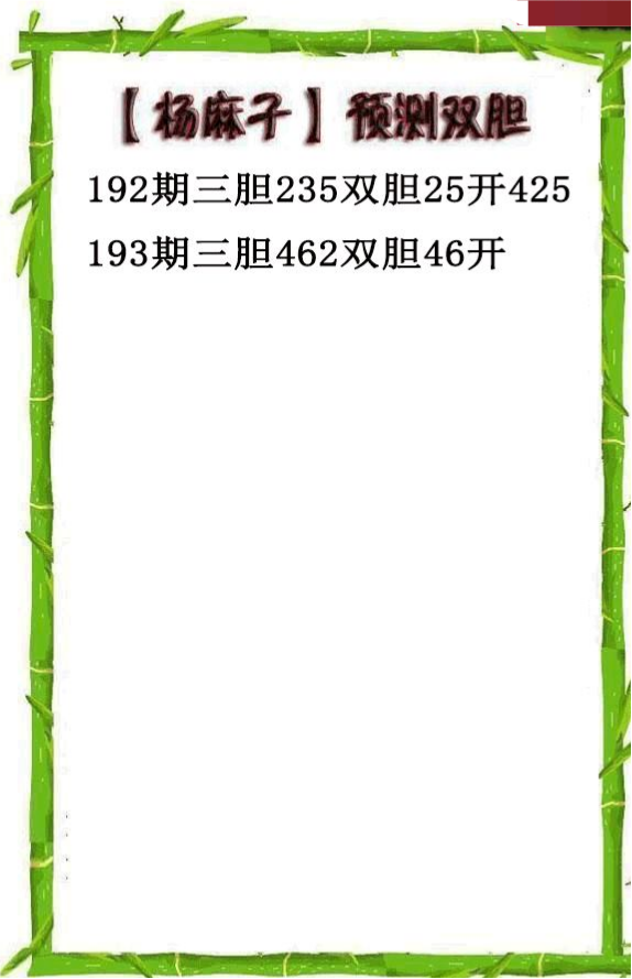 杨麻子双胆