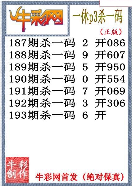 一休杀码