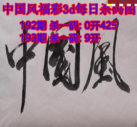 中国风杀码