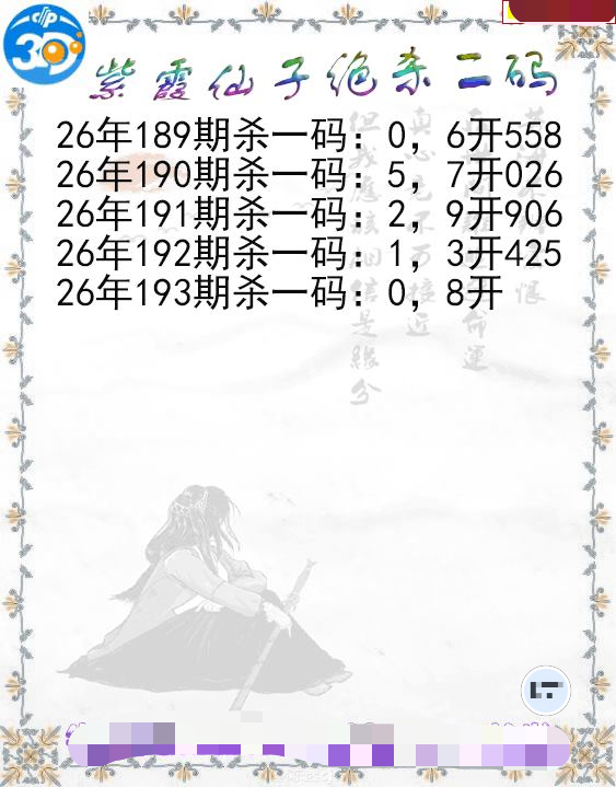 紫霞仙子绝杀二码