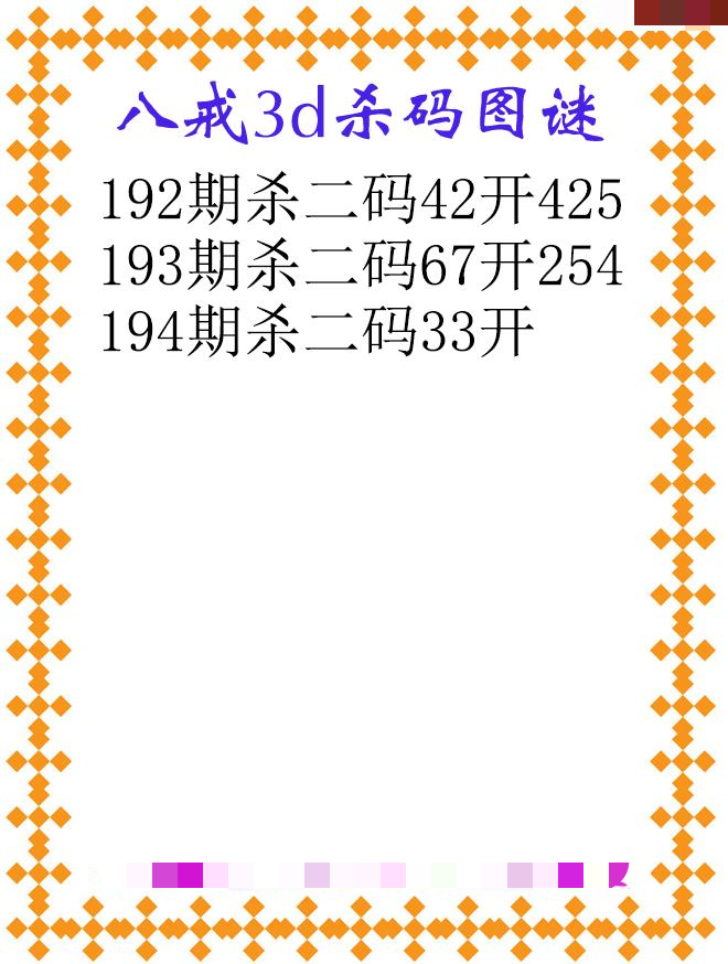 八戒杀码