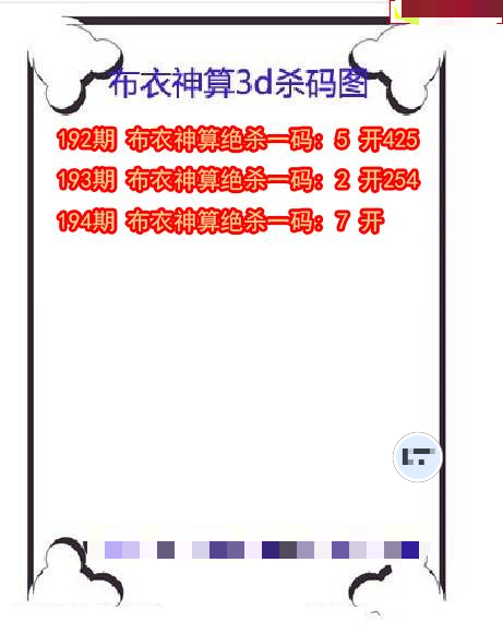 布衣神算杀码