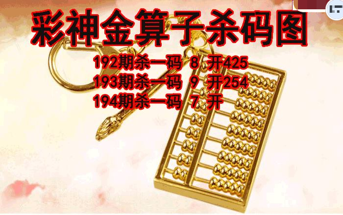 彩神金算子杀码