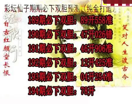 彩坛仙子双胆