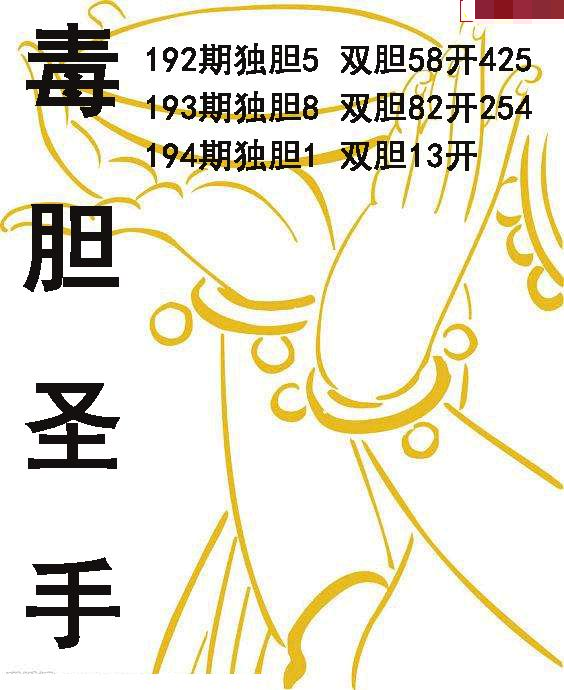 毒胆圣手