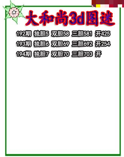 大和尚三胆