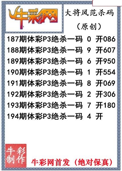 大将风范杀码