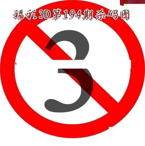 福彩杀码