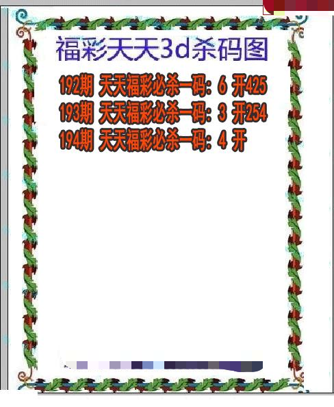 福彩天天杀码