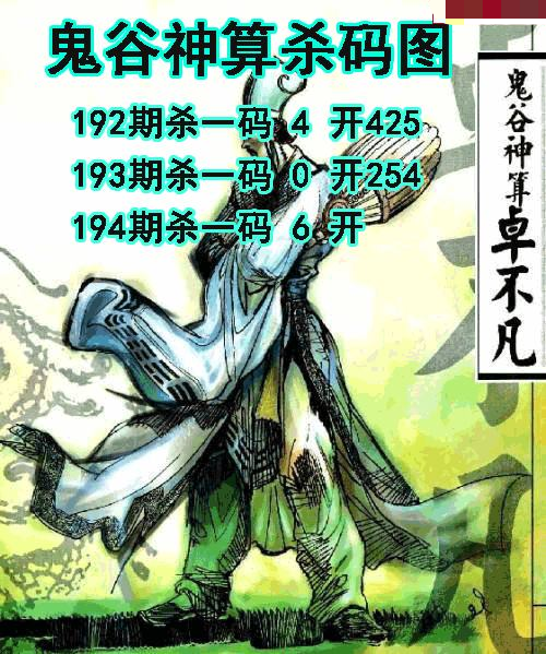 鬼谷神算