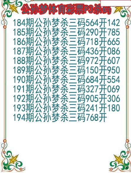 公孙梦杀码图