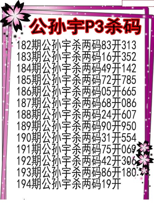 公孙宇杀码图