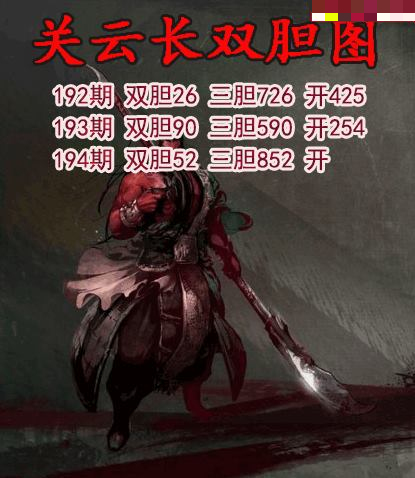 关云长双胆