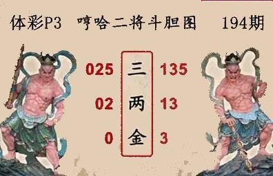 哼哈二将斗胆图