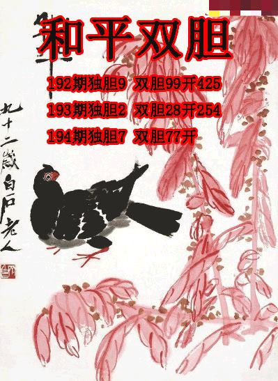 和平双胆