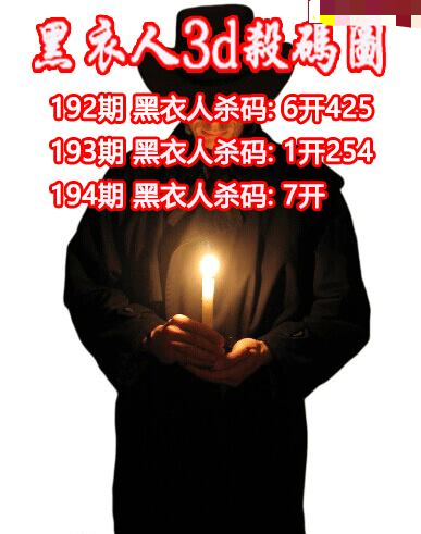 黑衣人杀码