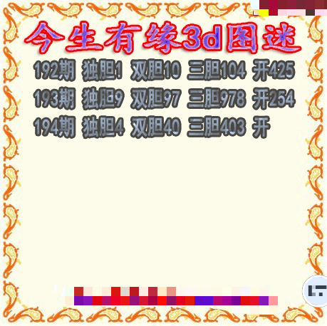 今生有缘三胆