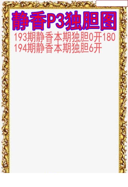 静香独胆图