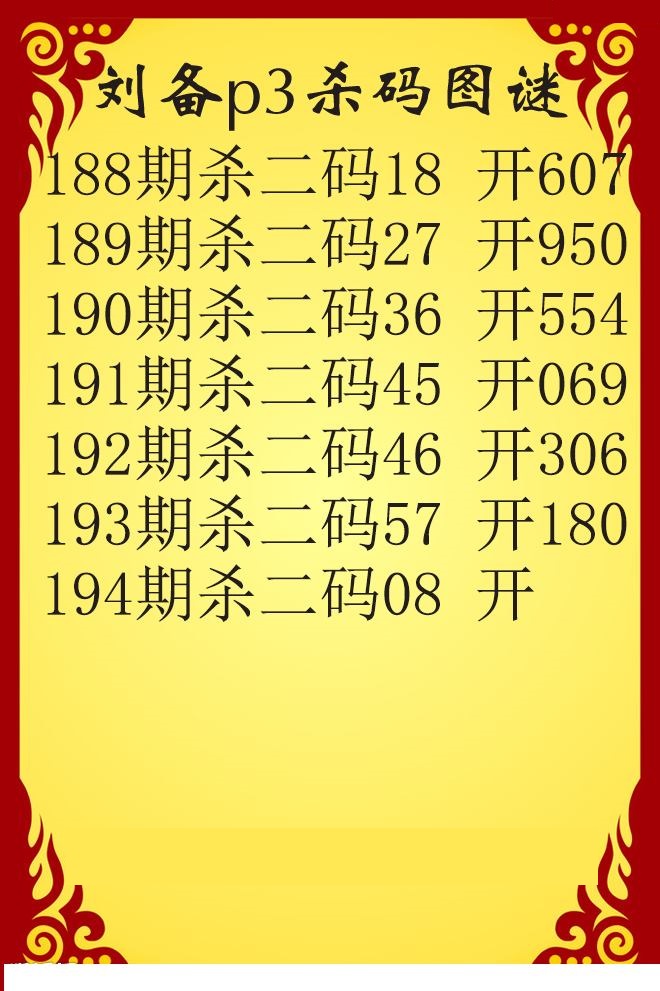刘备杀码