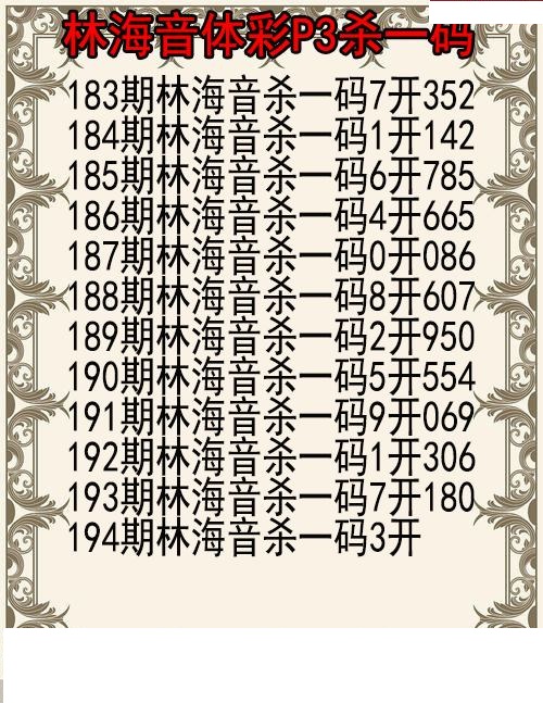 林海音杀码图